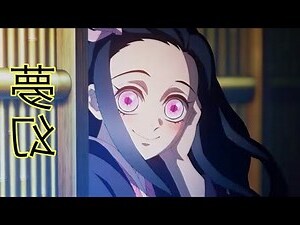 夢幻 意思